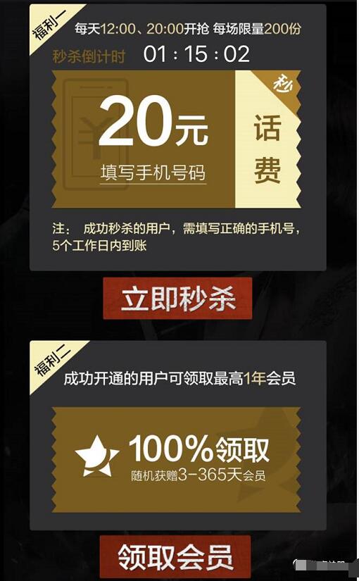 开通腾讯视频会员每天整点抢20元话费+3 365天会员 免费会员VIP 免费话费 优惠福利  第3张