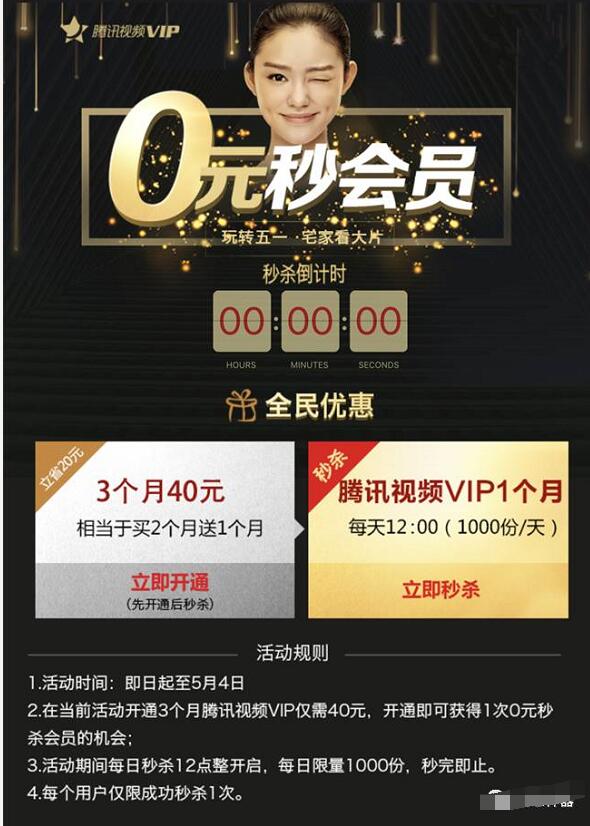 开通3个月好莱坞会员仅需40元0元抢腾讯视频会员 免费会员VIP 优惠福利  第3张