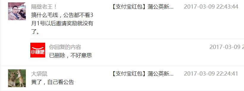 【通知】蒲公英头条新手送5元红包公告称邀请已经无奖励  通知反馈  第1张