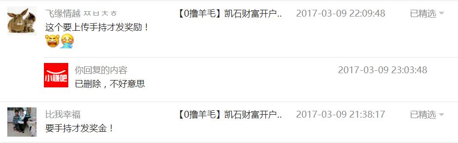 【通知】凯石财富开户送10元手持才能提现介意放弃