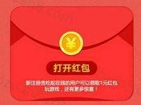 腾讯手游贪吃蛇在线下载即送1元微信红包 微信红包 活动线报  第1张