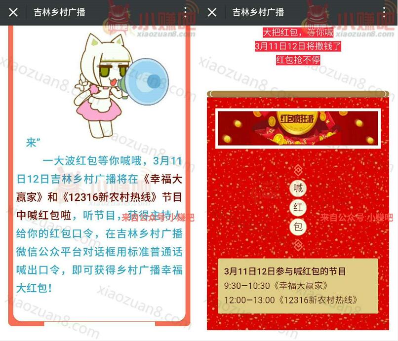 吉林乡村广播语音喊红包抽奖送1元微信红包 微信红包 活动线报  第3张