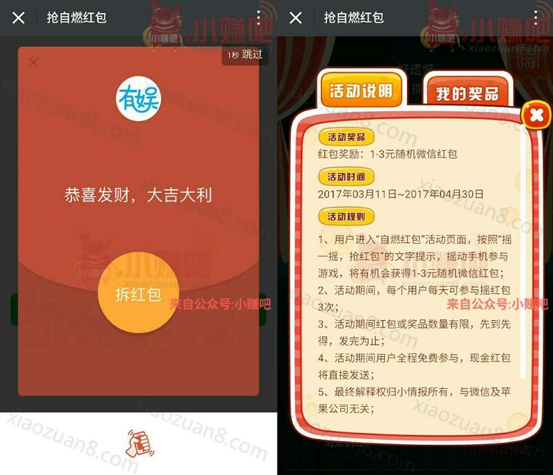 小情报自燃红包摇一摇抽奖送1 3元微信红包 微信红包 活动线报  第3张