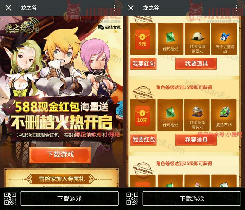 腾讯手游龙之谷不删档火热开启升级送5 588元微信红包 微信红包 活动线报  第3张
