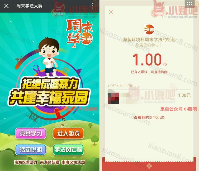 南海普法周末学法答题抽奖送1 5元微信红包 微信红包 活动线报  第3张