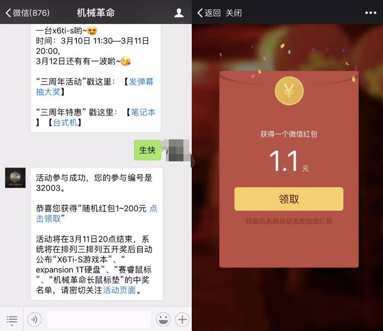 机械革命三周年庆典生快抽奖送1元以上微信红包 微信红包 活动线报  第3张