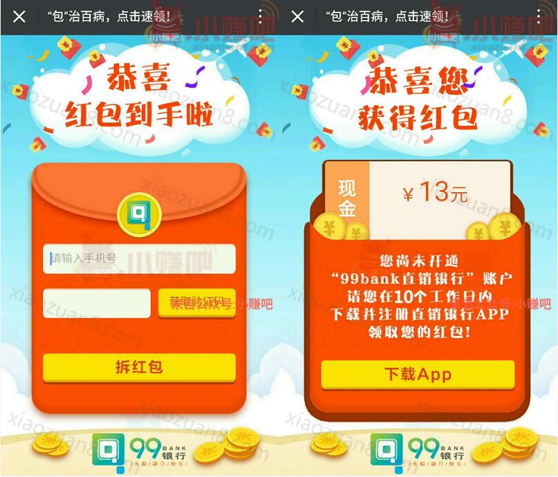 晋中银行99银行为蓝生活植新绿送12元左右现金红包 0撸羊毛 微信红包 理财羊毛  第4张