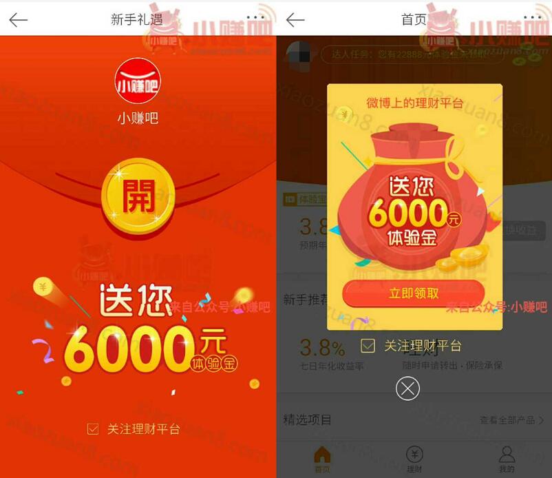 新浪微博理财送28888元体验金投资100元3天收益9元 投资羊毛 理财羊毛  第3张