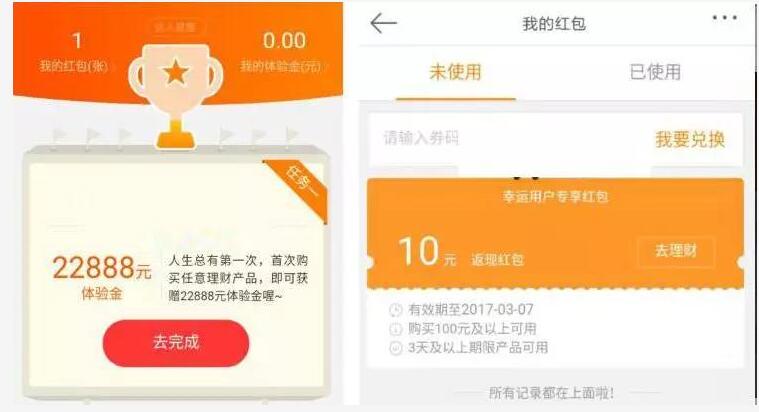 新浪微博理财送28888元体验金投资100元3天收益9元 投资羊毛 理财羊毛  第4张