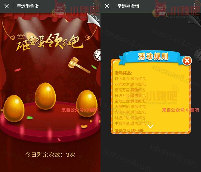广州安华磨具砸金蛋抽奖送1元微信红包奖励 微信红包 活动线报  第3张
