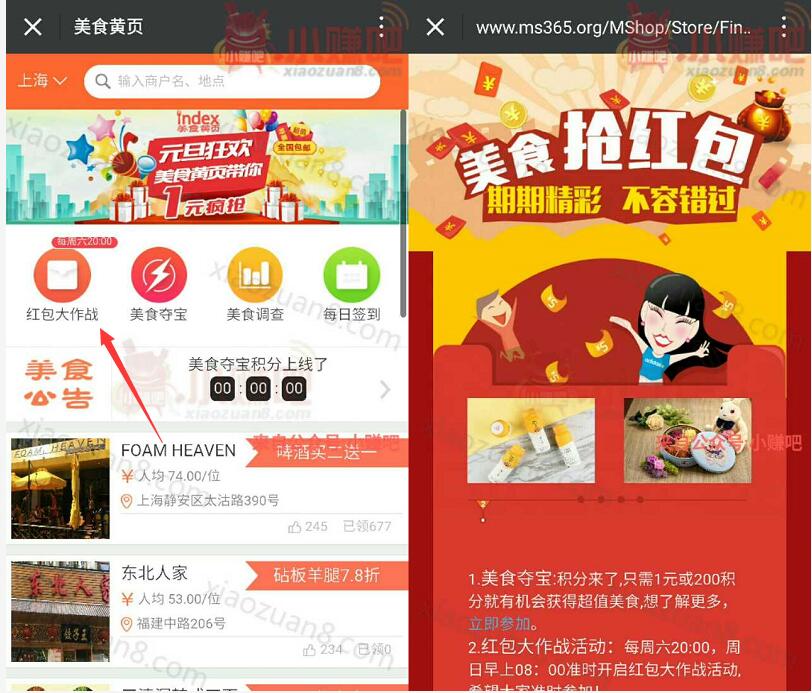 美食黄页美食抢红包大作战周末整点抽奖送1元微信红包 微信红包 活动线报  第3张
