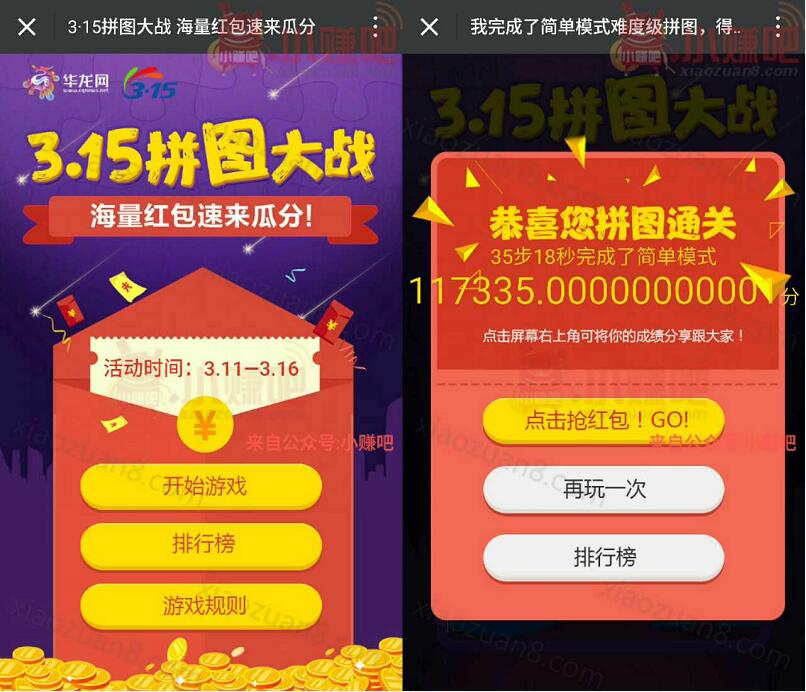 华龙视听315拼图大战抽奖送1元以上微信红包和实物 微信红包 活动线报  第3张