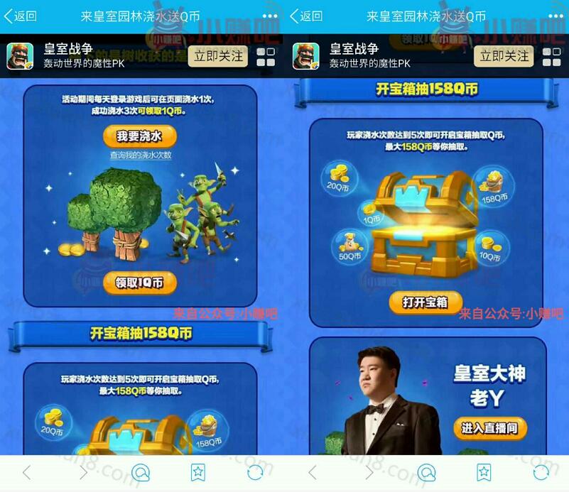 腾讯手游皇室战争全民植树浇水送2 158个Q币 免费Q币 活动线报  第3张