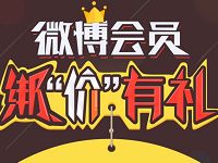 新浪微博开通支付宝免密服务即可免费试用1个月微博会员 免费会员VIP 活动线报  第1张