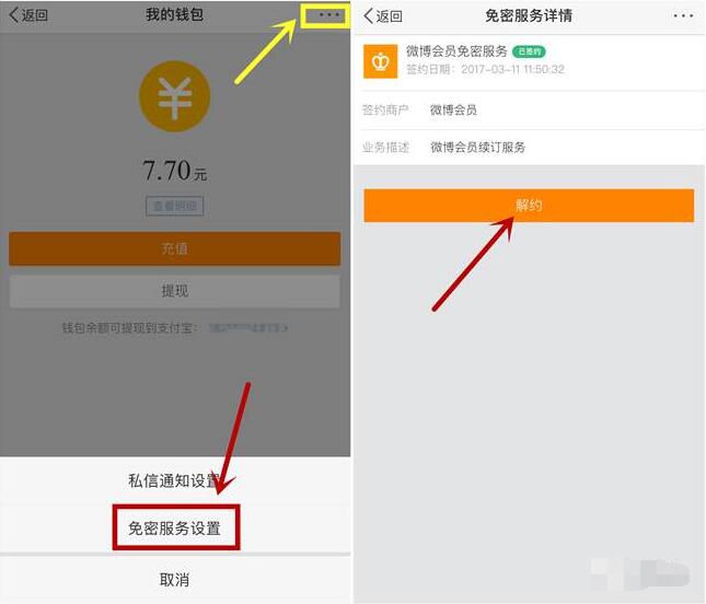 新浪微博开通支付宝免密服务即可免费试用1个月微博会员 免费会员VIP 活动线报  第5张