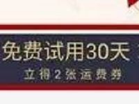 京东小白信用30分以上用户送京东30天PLUS会员+2张免邮券 免费会员VIP 活动线报  第1张
