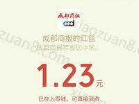成都商报诗词大会投票抽奖送1元以上微信红包 微信红包 活动线报  第1张