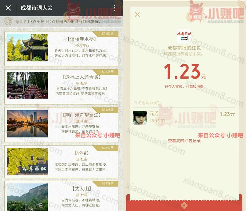 成都商报诗词大会投票抽奖送1元以上微信红包 微信红包 活动线报  第3张
