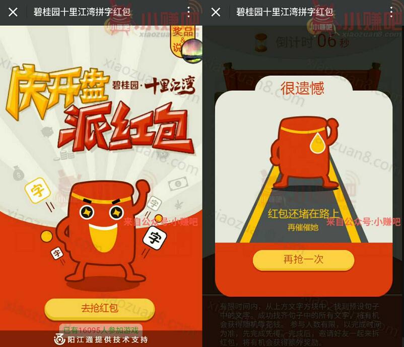 阳江碧桂园十里江湾拼字抽奖送1元以上微信红包 微信红包 活动线报  第3张