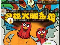 桂林爱尔眼科医院2周年庆寻找火鸡抽奖送1元以上微信红包 微信红包 活动线报  第1张