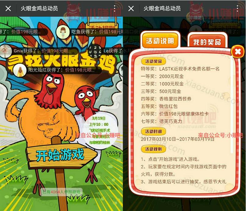 桂林爱尔眼科医院2周年庆寻找火鸡抽奖送1元以上微信红包 微信红包 活动线报  第3张