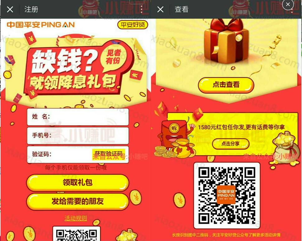 中国平安好贷新用户注册送5 50元手机话费 免费话费 活动线报  第3张