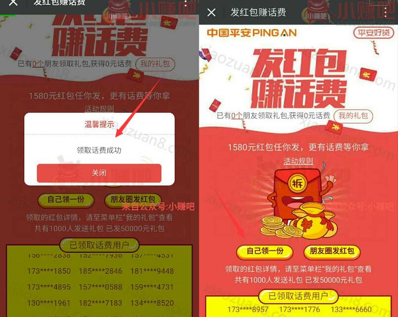 中国平安好贷新用户注册送5 50元手机话费 免费话费 活动线报  第4张