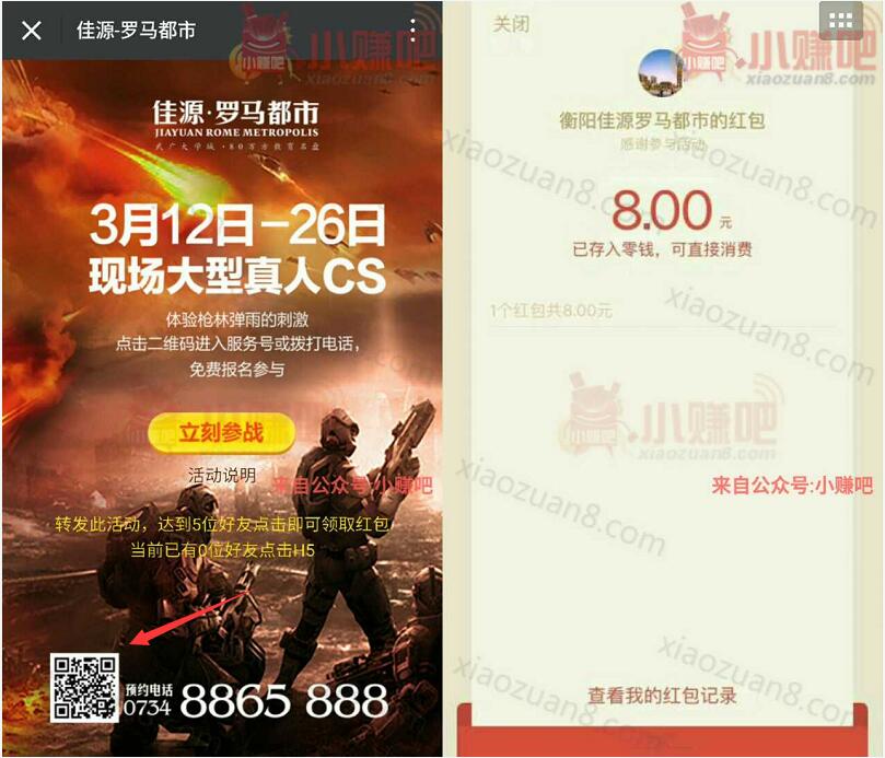 衡阳佳源罗马都市CS红包转发5人点击最高送8元微信红包 微信红包 活动线报  第3张