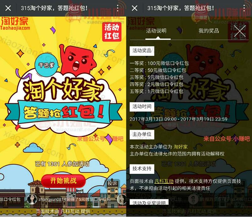 淘好家淘个好家答题抽奖送1 100元以上微信红包 微信红包 活动线报  第3张