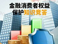 南小妞金融消费者权益保护知识竞答抽奖送1元以上微信红包 微信红包 活动线报  第1张