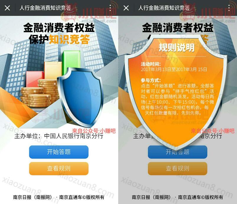 南小妞金融消费者权益保护知识竞答抽奖送1元以上微信红包 微信红包 活动线报  第3张