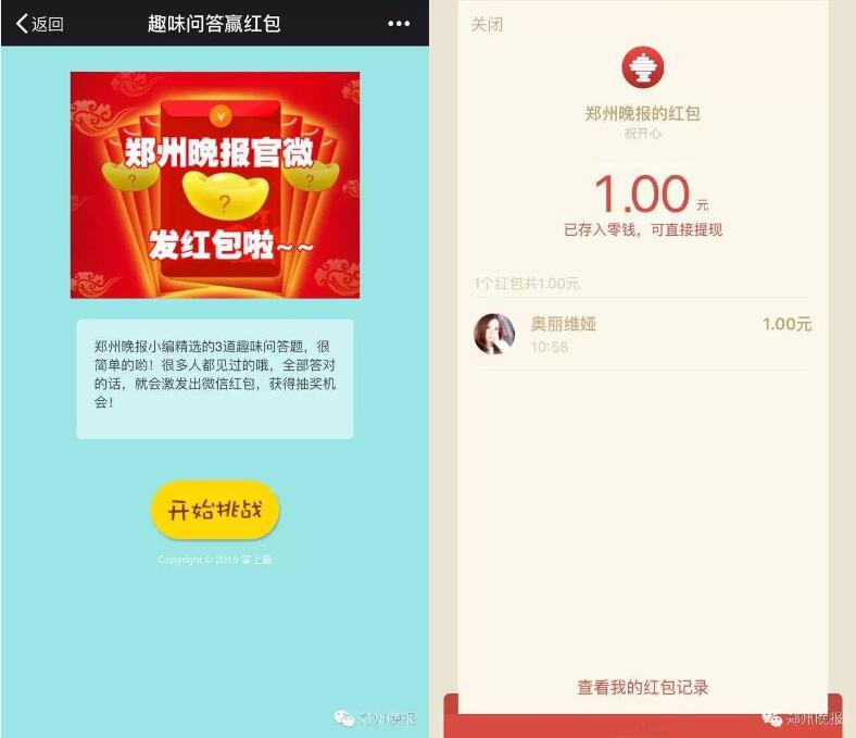 郑州晚报两会问答赢红包抽奖送1元以上微信红包 微信红包 活动线报  第3张