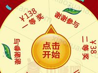 妇炎洁大转盘凤凰传奇邀你抽奖送1 138元微信红包 微信红包 活动线报  第1张