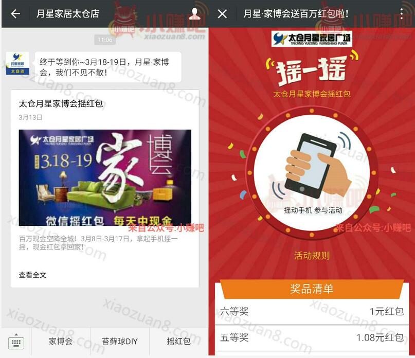 月星家居太仓店每天整点摇一摇抽奖送1 188元微信红包 微信红包 活动线报  第3张