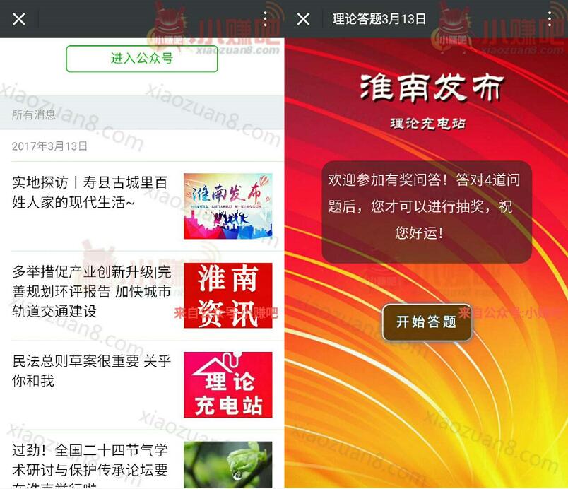 淮南发布理论充电站答题抽奖送1元以上微信红包 微信红包 活动线报  第3张