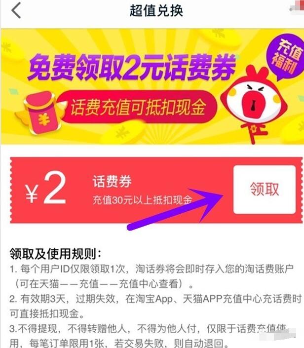 天猫App福利免费领天猫2元话费券 免费话费 优惠福利  第1张