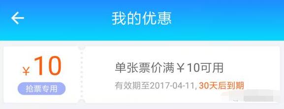 同程旅游有票儿App新春出行送10元火车抵扣券和10元话费 火车票优惠 免费话费 活动线报  第4张