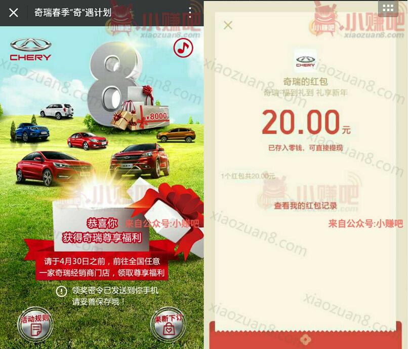 奇瑞汽车旗舰微店春季奇遇计划注册送20 50元微信红包 微信红包 活动线报  第3张