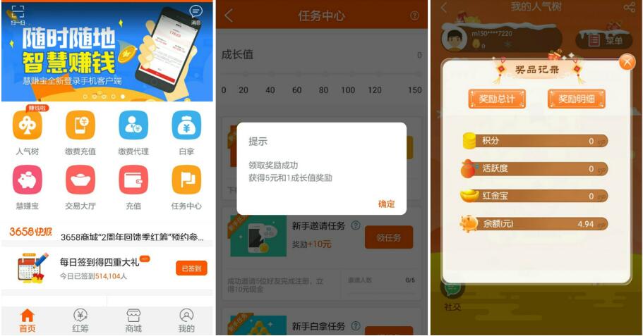 3658商城注册送随机9.9 999元现金红包可提现 0撸羊毛 理财羊毛  第4张