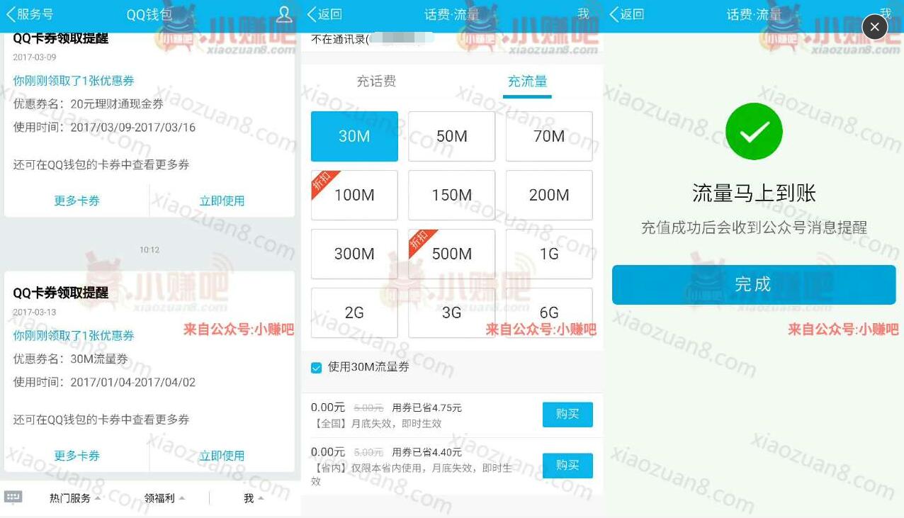 QQ装机部落注册送30M三网流量次日到账 免费流量 活动线报  第5张