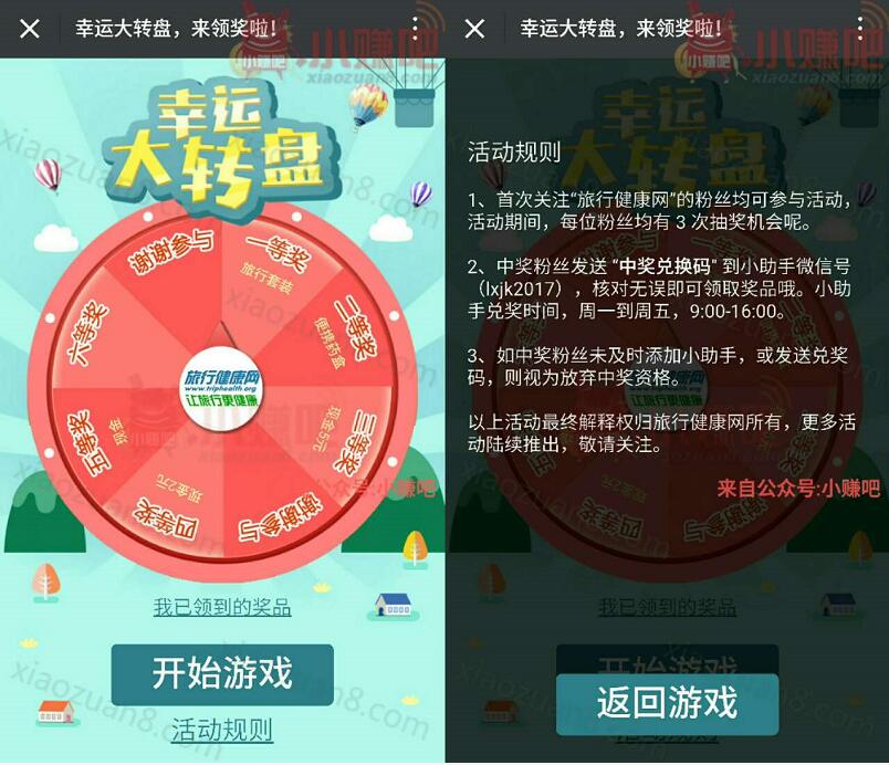旅行健康网幸运大转盘抽奖送1 5元微信红包奖励 微信红包 活动线报  第3张