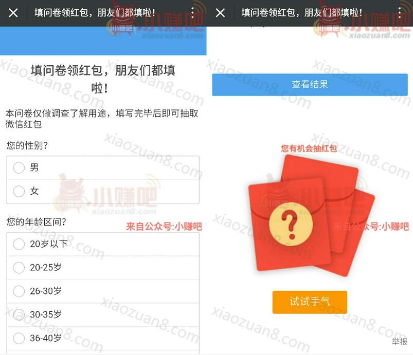 重庆舜天国旅填写问卷抽奖送1元以上微信红包 微信红包 活动线报  第3张