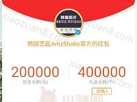 韩国艺匠ArtizStudio微博粉丝红包送随机支付宝红包