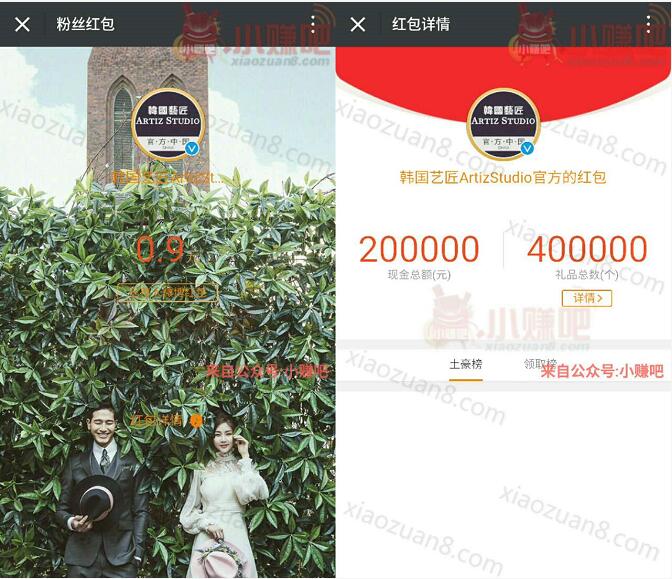 韩国艺匠ArtizStudio微博粉丝红包送随机支付宝红包 支付宝红包 活动线报  第3张