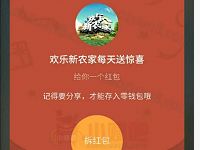 LRTV欢乐新农家抽奖送1元以上微信红包奖励 微信红包 活动线报  第1张