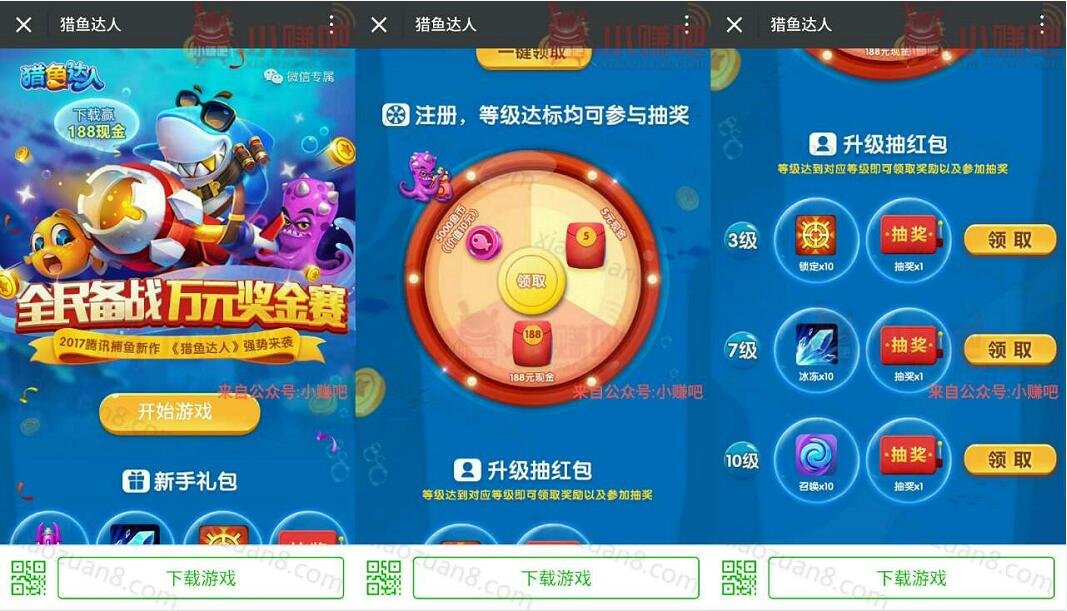 腾讯手游猎鱼达人全名备战万元奖金赛抽奖送5 188元微信红包 微信红包 活动线报  第3张