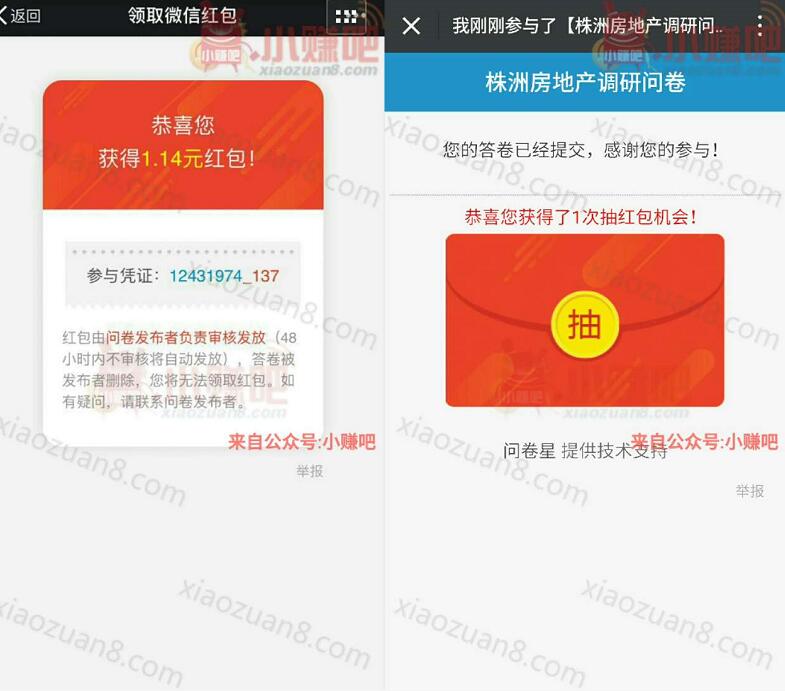 株洲房地产调研问卷抽奖送1元以上微信红包奖励 微信红包 活动线报  第3张