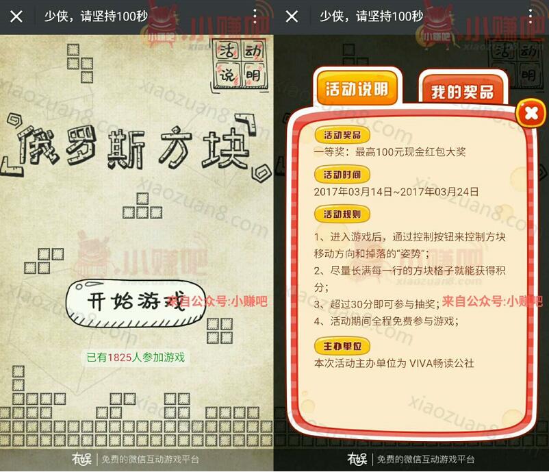 VIVA畅读公社玩俄罗斯方块游戏抽奖送最高100元微信红包 微信红包 活动线报  第3张