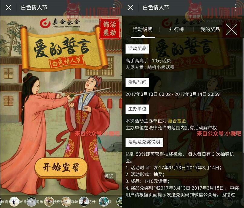 嘉合基金白色情人节读语音抽奖送1 10元手机话费 免费话费 活动线报  第3张