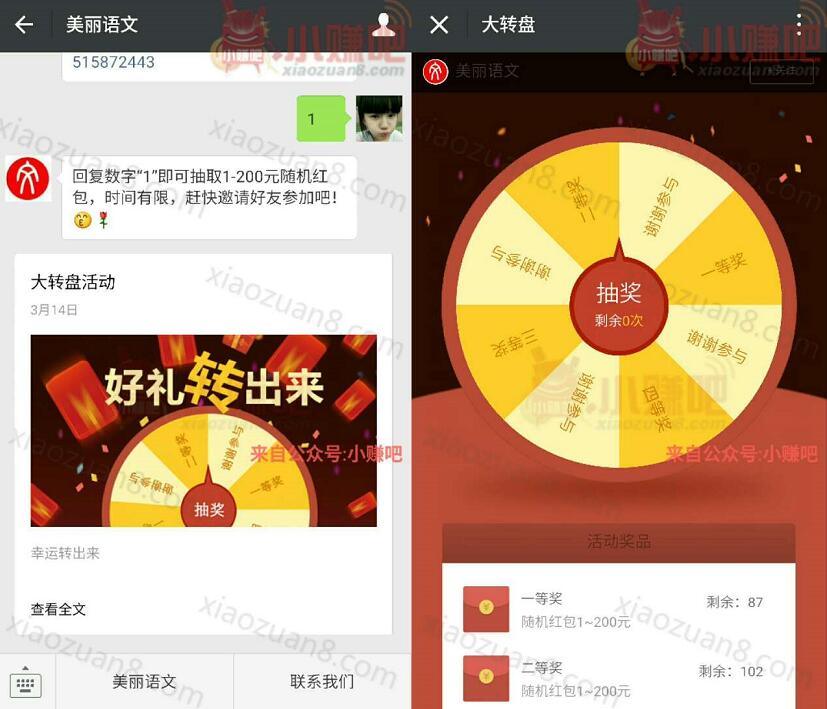 美丽语文大转盘抽奖有机会获得1 200元微信红包 微信红包 活动线报  第3张